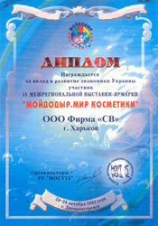 Diploma of IV Interregional Exhibition Fair 
