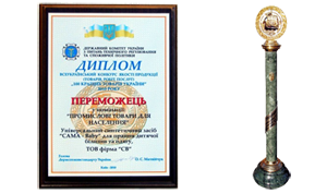 Certificate of the winner of All-Ukrainian awards of products quality “100 best products of the year in Ukraine-2010” in category “Industrial products for population”, for manufacture of quality products “Universal synthetic laundry detergent of TM “SAMA”-BABY for laundry of children’s underwear and clothes”.